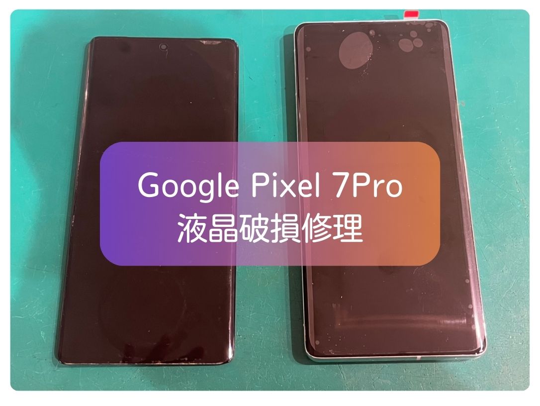 Google Pixel 7 Proの液晶表示不良・タッチ不能を即日修理【スマホ修理工房 新宿PePe店】